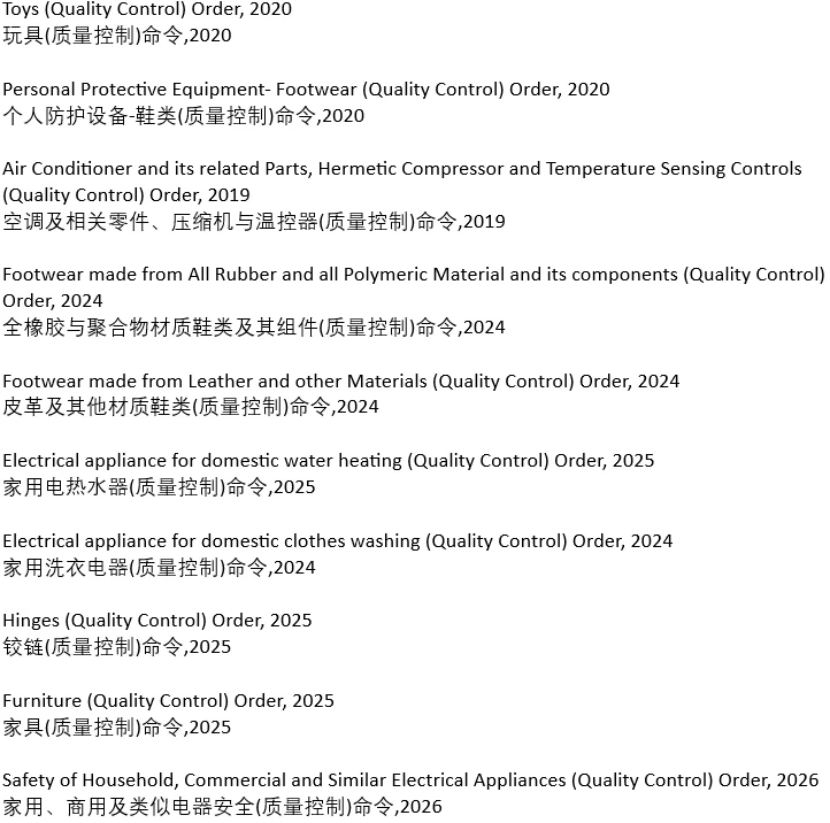 【其它/多主题】2026年8月全球市场准入资讯(图1)