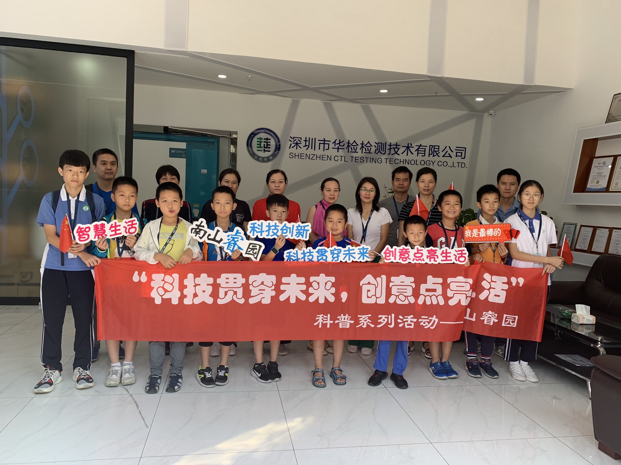 检测认证公益科普活动走进华检(图1)