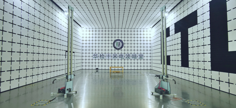 EMC 十米实验室(图1)