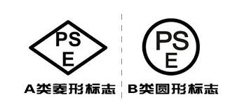 日本PSE认证(图1)